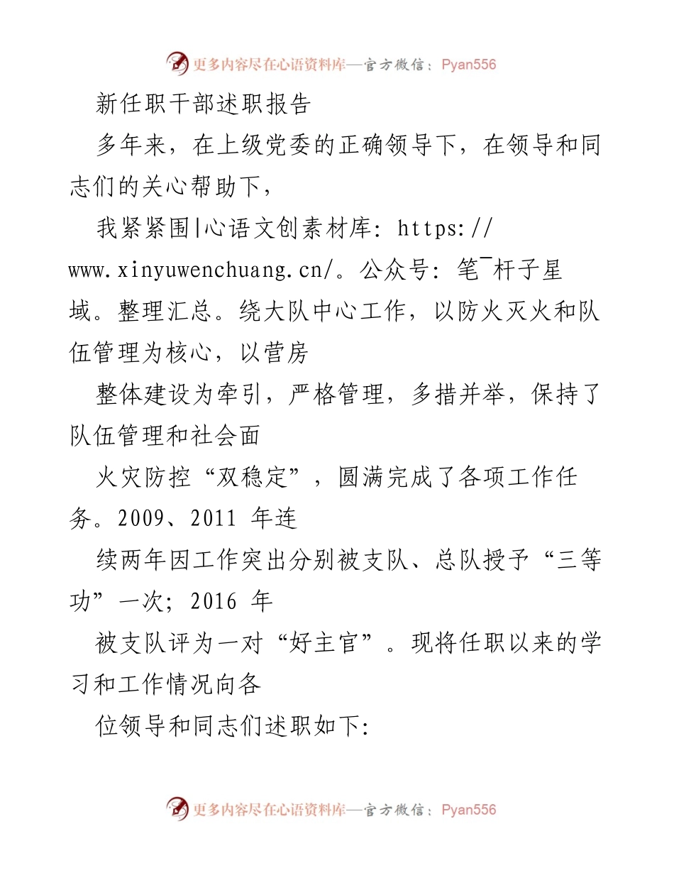 [述职报告] 新任职干部 - 提升政治素养与消防工作新突破.docx_第1页