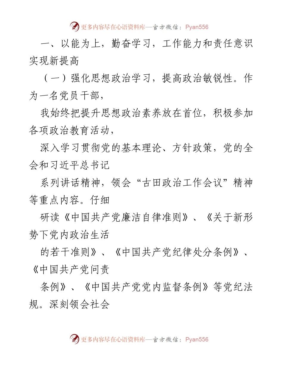 [述职报告] 新任职干部 - 提升政治素养与消防工作新突破.docx_第2页