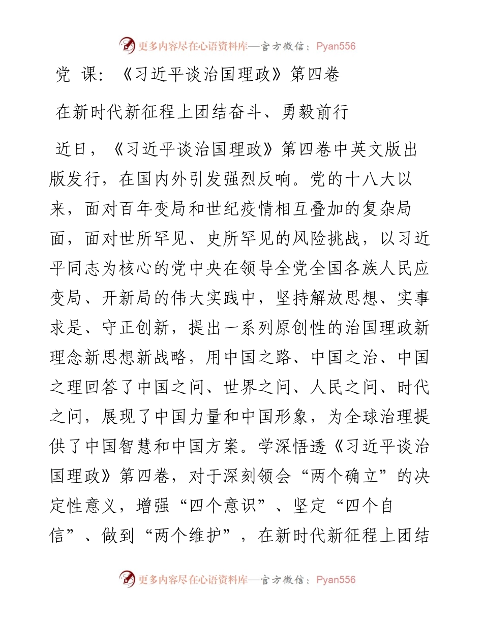 《习近平谈治国理政》第四卷.docx_第1页
