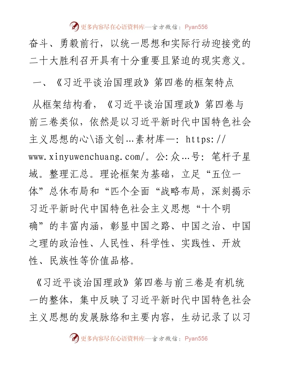 《习近平谈治国理政》第四卷.docx_第2页