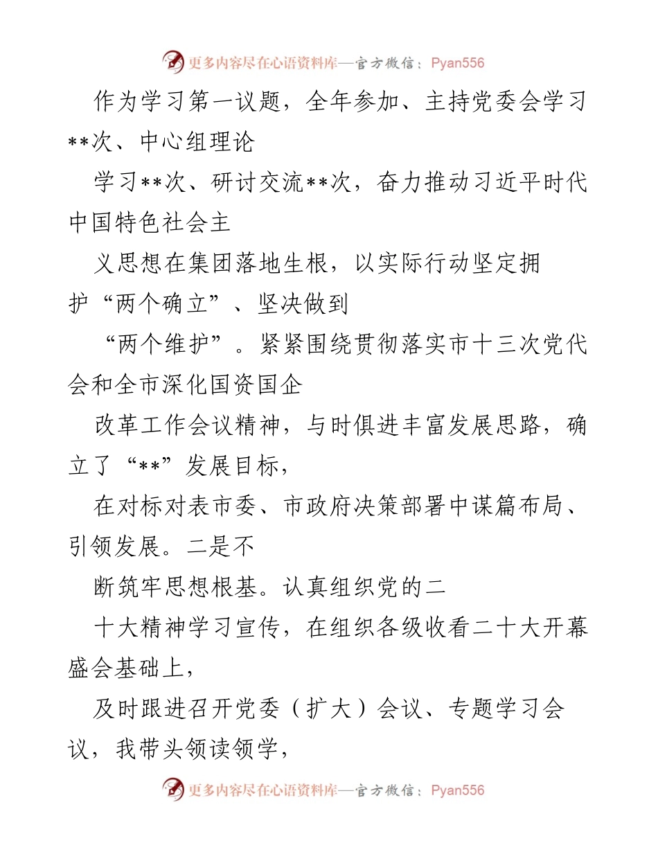 [述职报告] 集团年度总结 - 2022年度党委书记述职述廉报告.docx_第2页