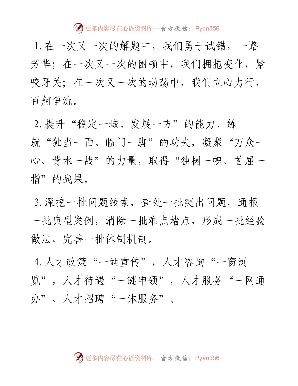 “一”字型排比句40例（10月12日）.docx_第1页