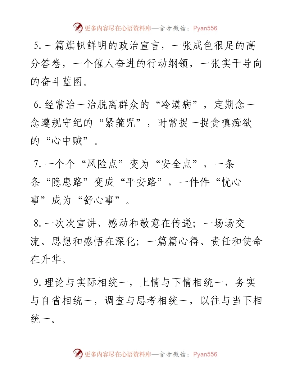 “一”字型排比句40例（10月12日）.docx_第2页