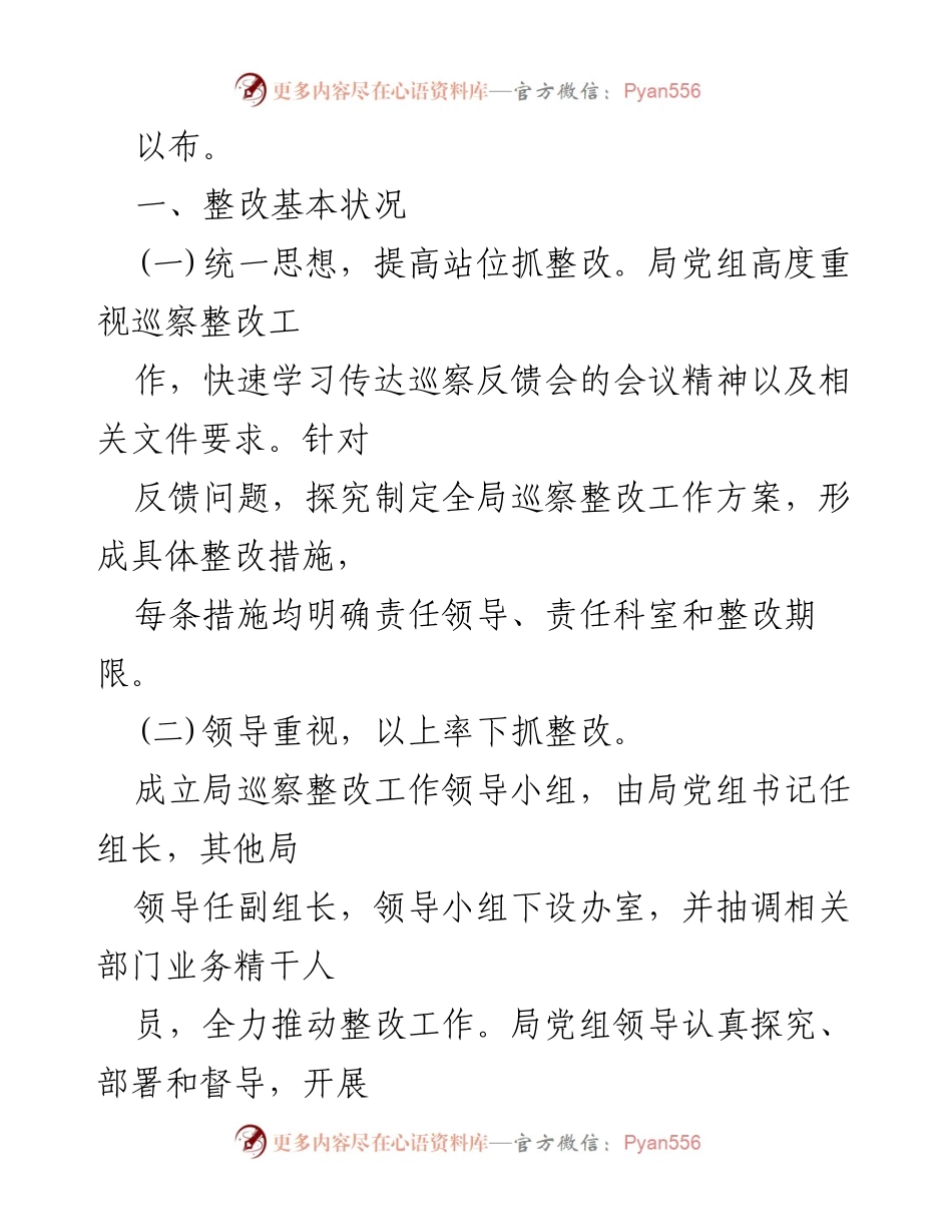[通报] 巡察整改 - 巡察整改进展状况通报汇编.docx_第2页