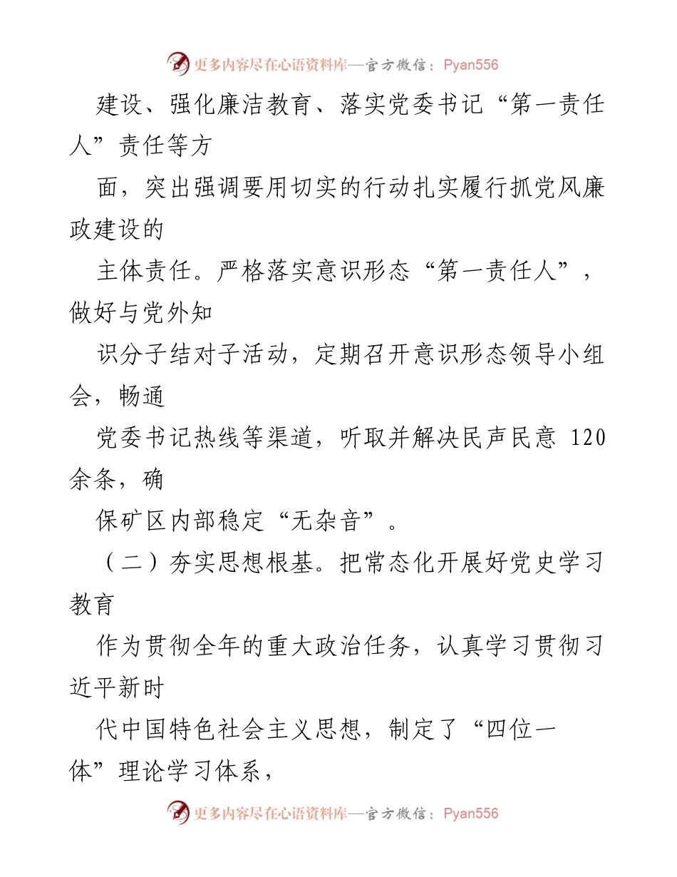 [述职报告] 年度总结 - 全面从严治党责任履行述职报告.docx_第2页