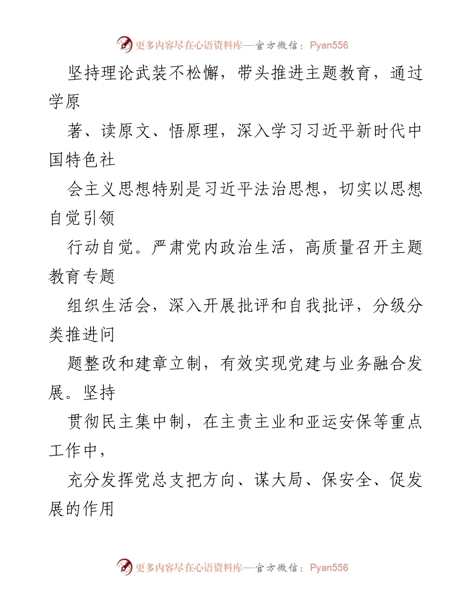 [述责述廉报告] 总支书记述职 - 2023年总支书记述德述责述法述廉工作总结.docx_第2页