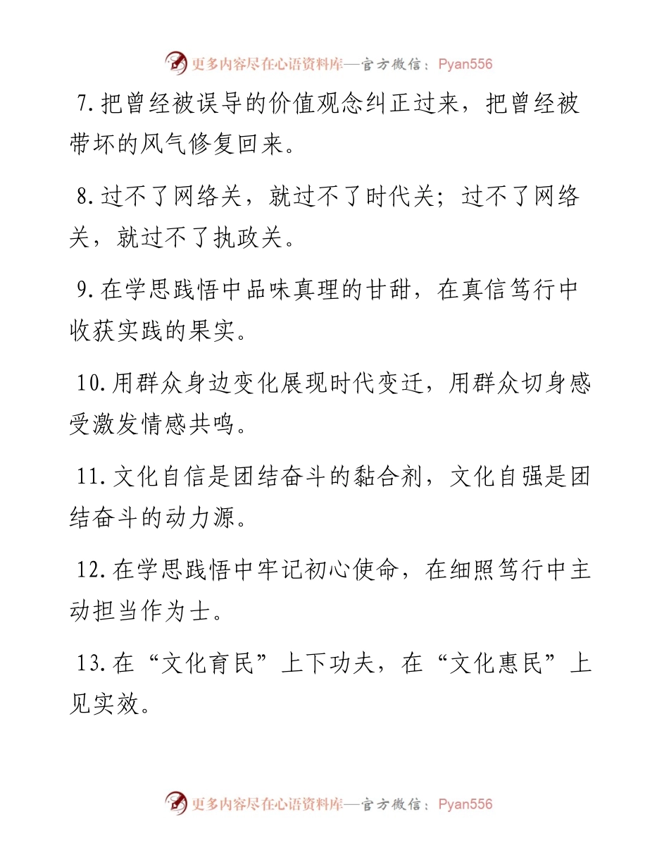 “大气磅礴的书写”“振奋人心的变化”：宣传工作类过渡句50例.docx_第2页