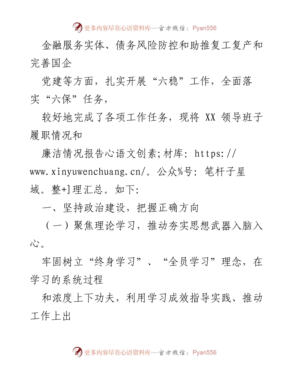 [述职报告] 国有资产和金融服务中心 - XX 领导班子述职及廉洁情况报告.docx_第2页