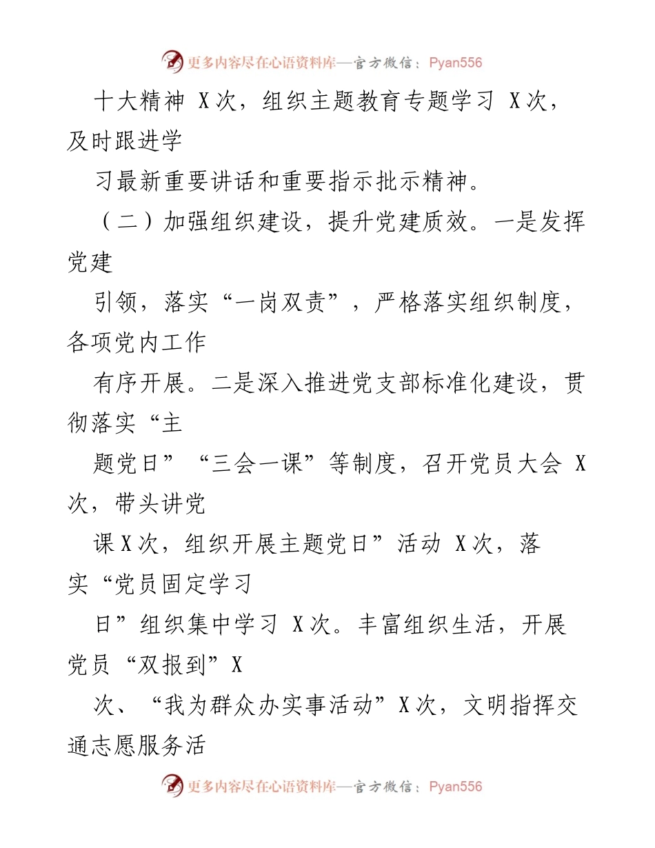 [述职报告] 国企党支部 - 国企党支部基层党建工作述职报告.docx_第2页