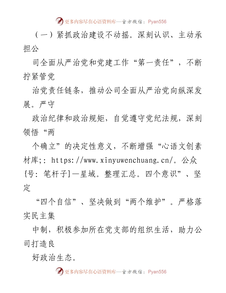 [述职报告] 金融国企 - 2023年度党委书记个人述职述廉报告.docx_第2页