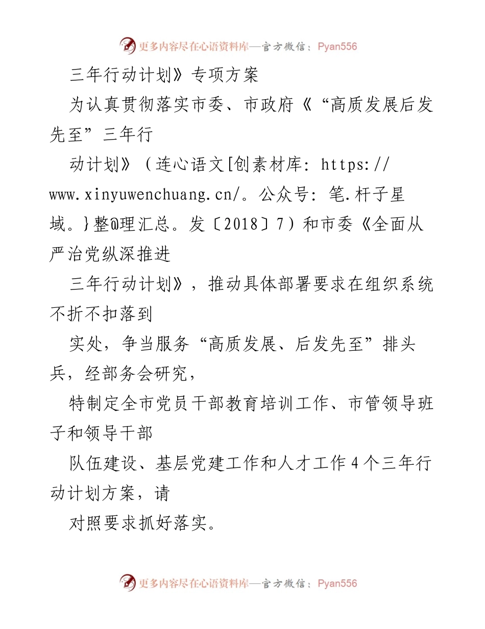 [通知] 组织部门会议 - 《贯彻落实市委全面从严治党纵深推进三年行动计划专项方案》通知.docx_第2页