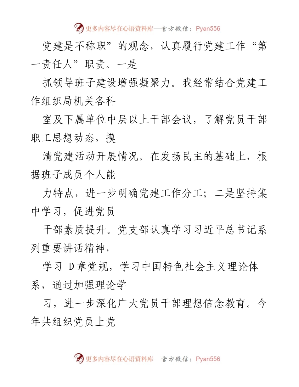 [述职报告] 年度工作总结 - 2022年度建设局主体责任落实述职报告.docx_第2页