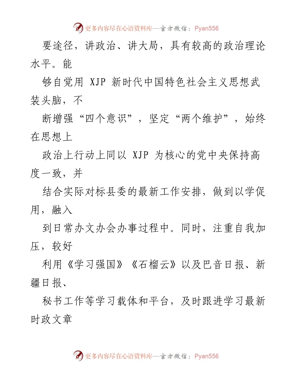 [鉴定材料] 单位评估 - XX同志工作表现鉴定报告.docx_第2页