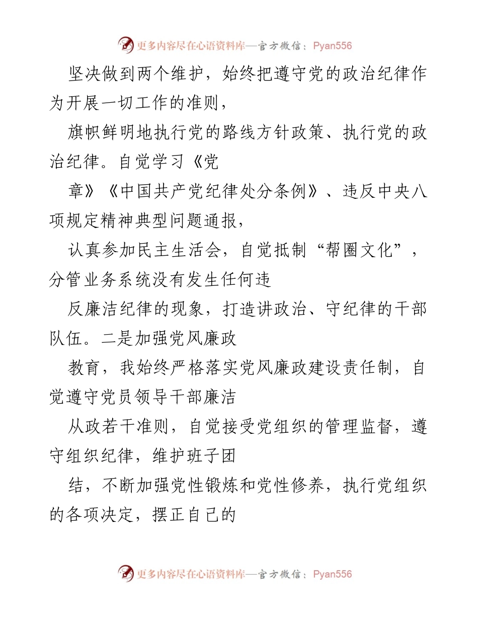 [述职报告] 年度总结 - 202X 年领导干部述职述廉报告.docx_第2页