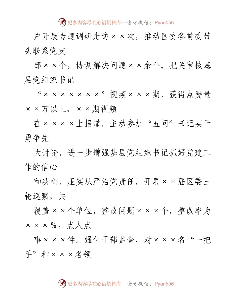 [述职报告] 基层党建工作会议 - 2022年度基层党建工作述职报告_2.docx_第2页