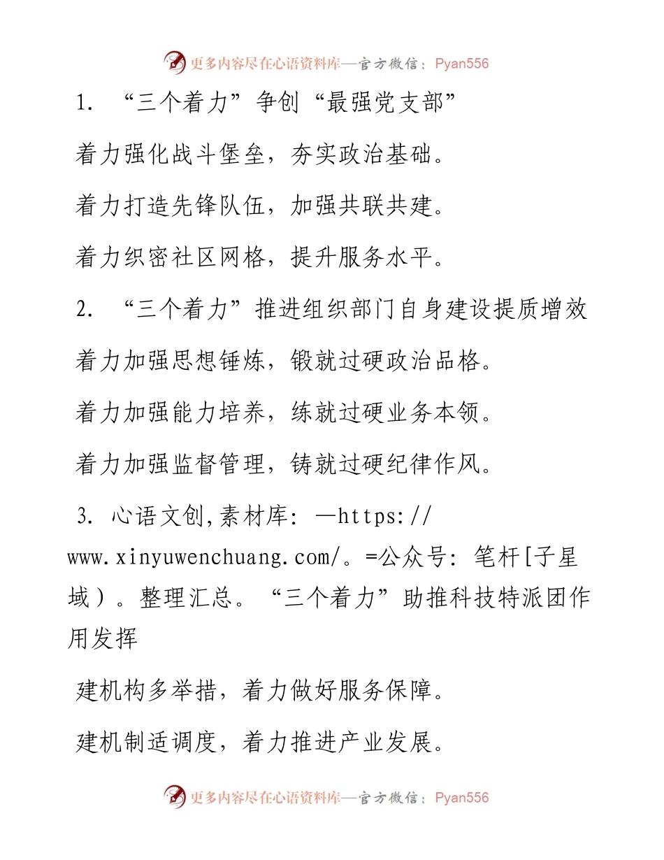 “着力”写作提纲30例-3.docx_第1页