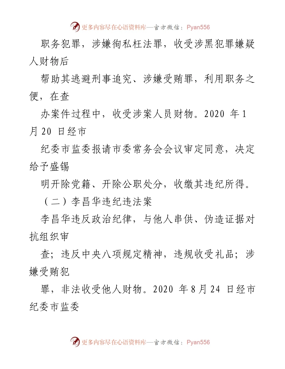 [通报] 公安局 - 铜仁市公安局“一案一整改”工作整改落实情况通报.docx_第2页
