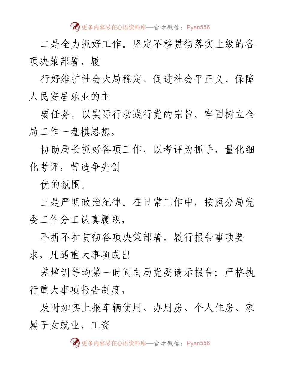 [述责述廉报告] 安局副职领导 - 2022年个人履责与廉政建设情况总结.docx_第2页