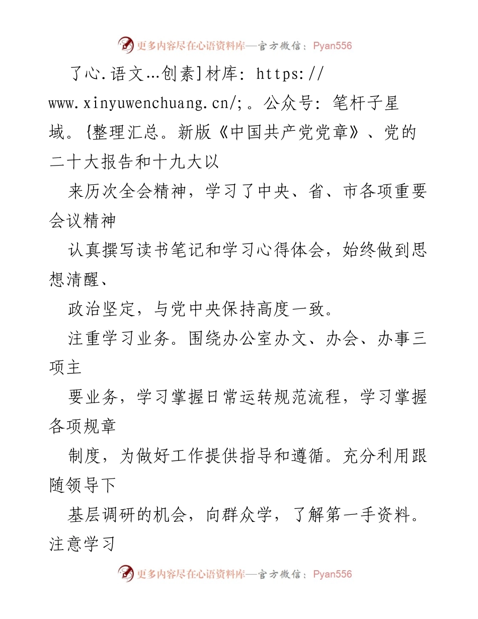[述职报告] 政府工作 - 政府秘书长2022年述职述廉报告.docx_第2页