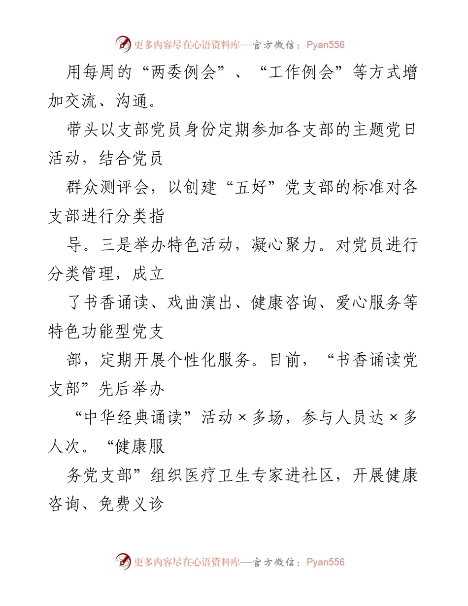 [述职报告] 社区党委会议 - 基层党建工作述职报告.docx_第2页