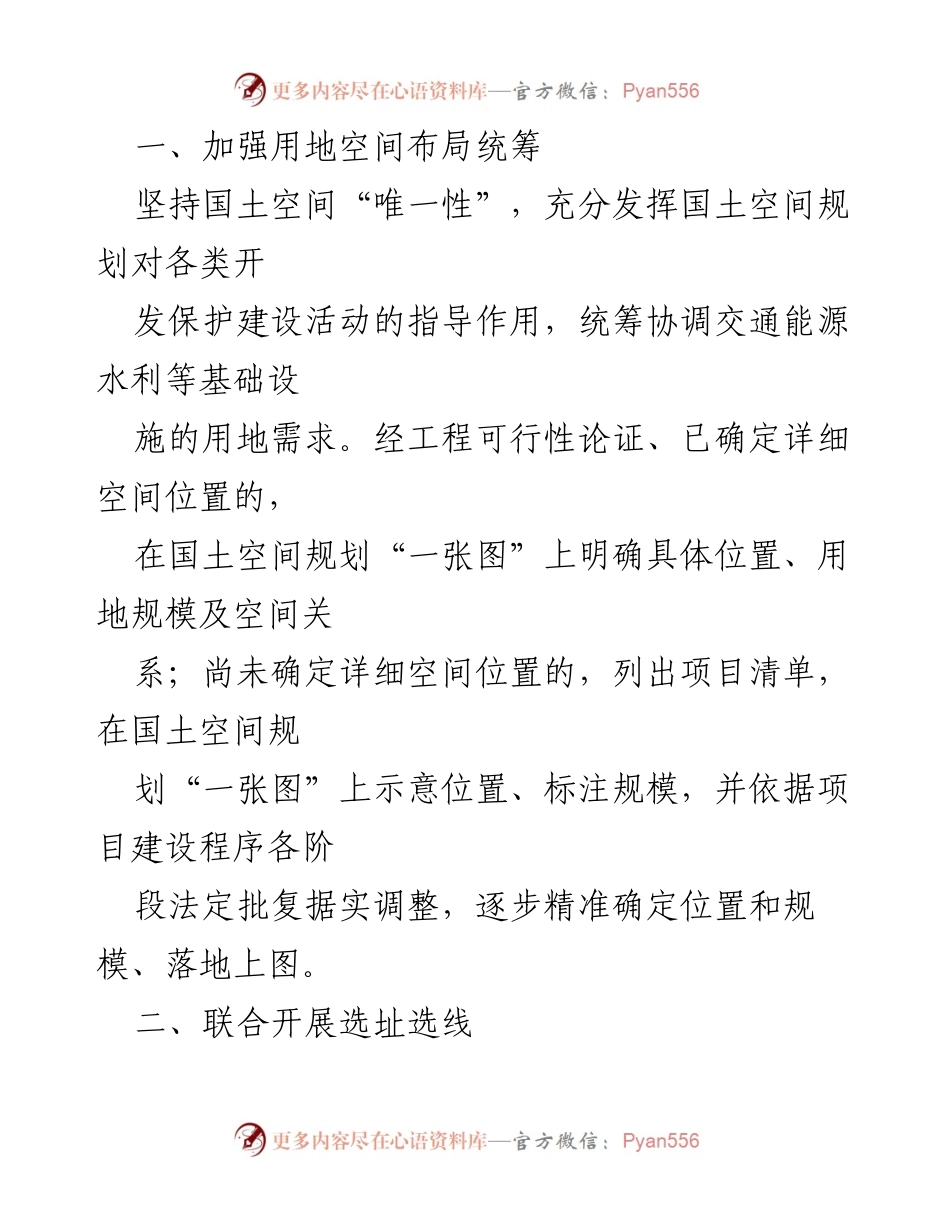 [通知] 政策指导 - 加强用地审批前期工作 促进基础设施项目建设.docx_第2页