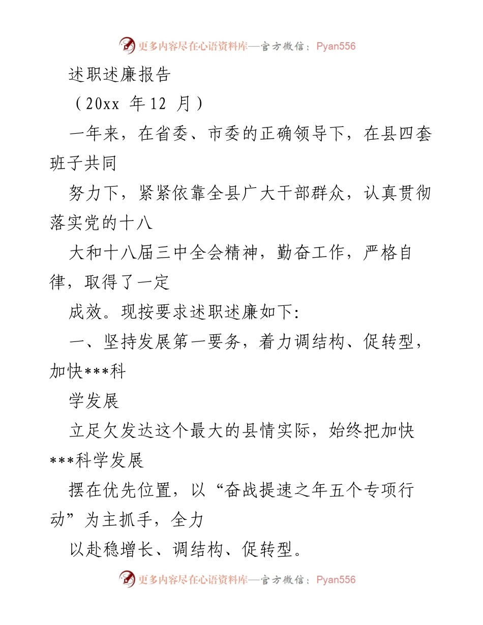 [述职述廉报告] 年度工作总结 - 加快科学发展，推动产业转型与有效投资.docx_第1页