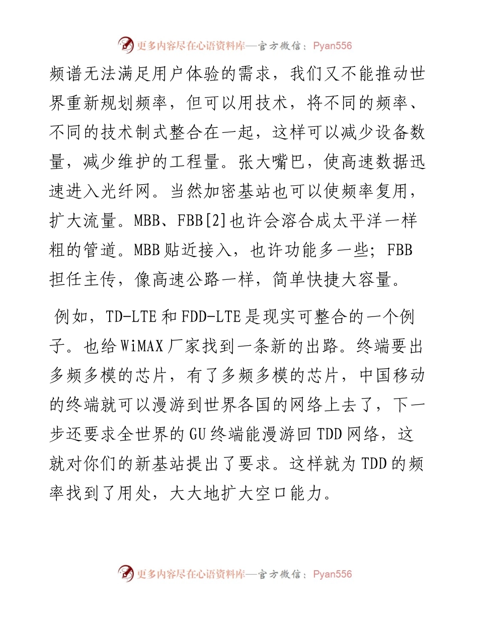 “任言选”系列№152力出一孔　要集中优势资源投入在主航道上敢于去争取更大的机会与差距.docx_第2页
