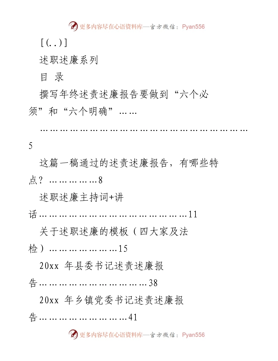 [述职述廉报告] 年终总结 - 述职述廉报告撰写指南及模板.docx_第1页