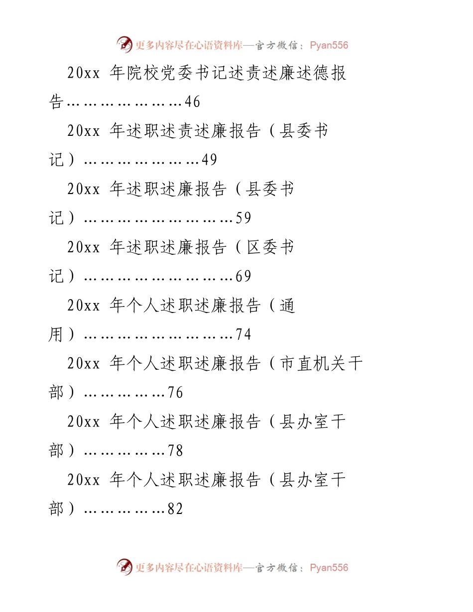 [述职述廉报告] 年终总结 - 述职述廉报告撰写指南及模板.docx_第2页