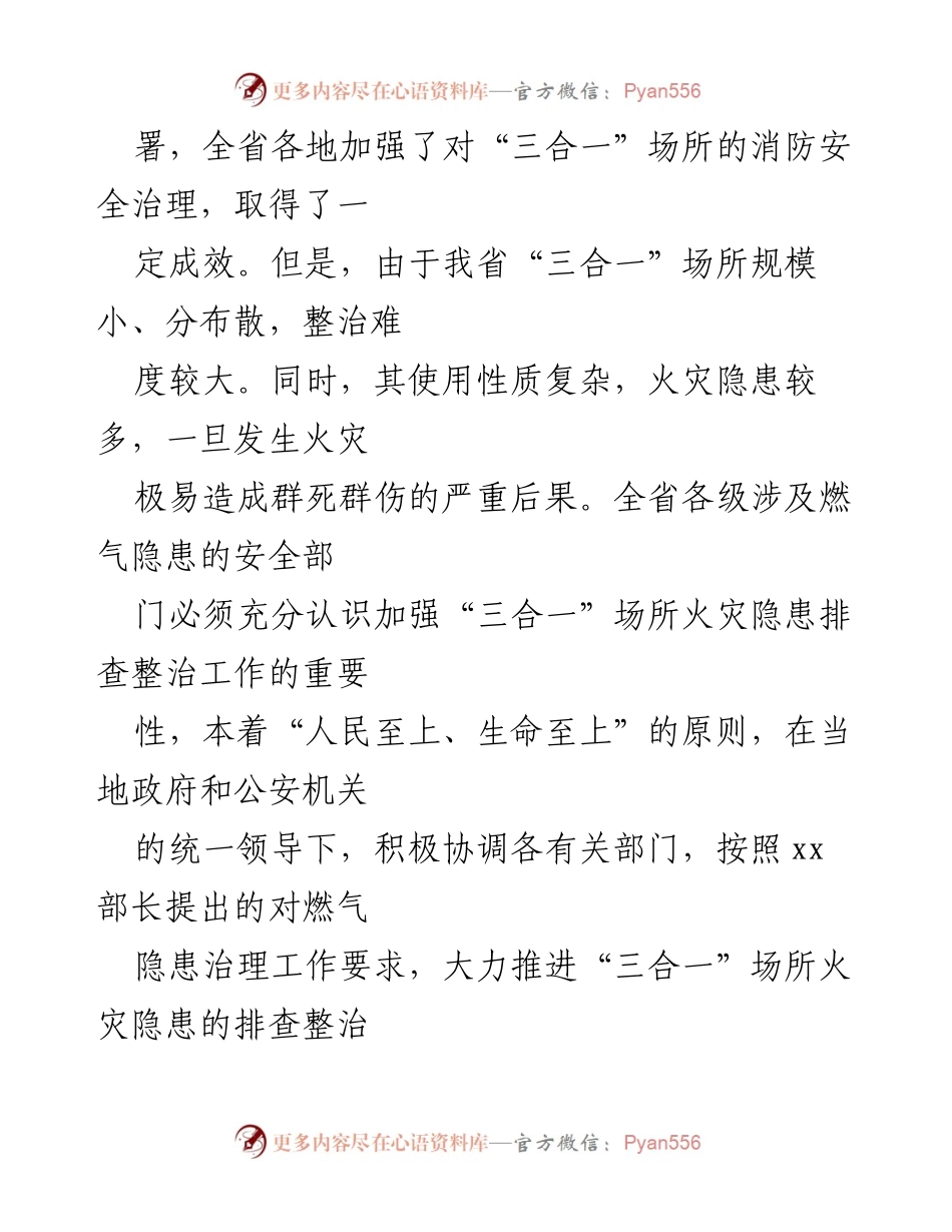 [通知] 火灾安全整治 - 深入开展“三合一”场所火灾隐患排查整治工作的通知.docx_第2页
