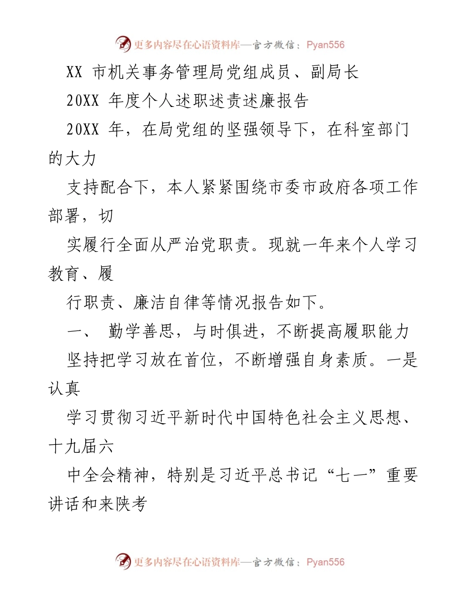 [述职报告] 年度总结 - 2020年度个人述职述责述廉报告.docx_第1页