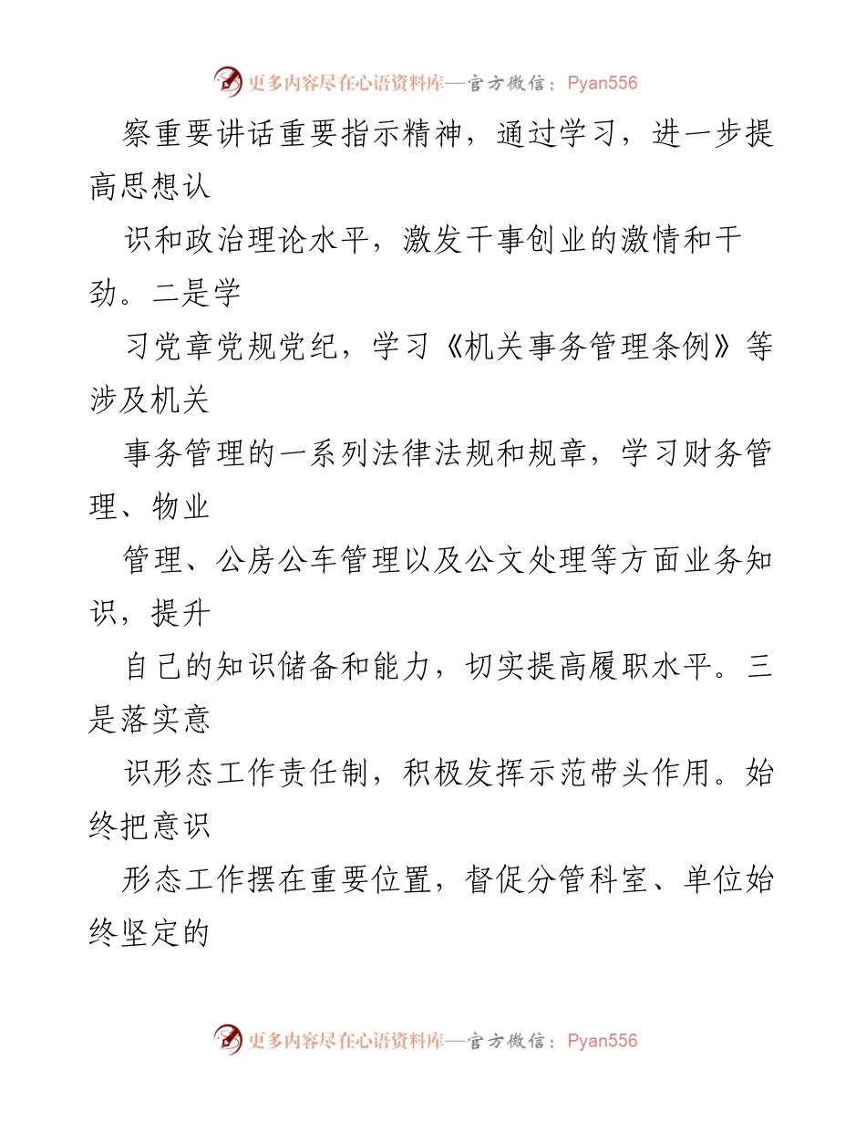 [述职报告] 年度总结 - 2020年度个人述职述责述廉报告.docx_第2页