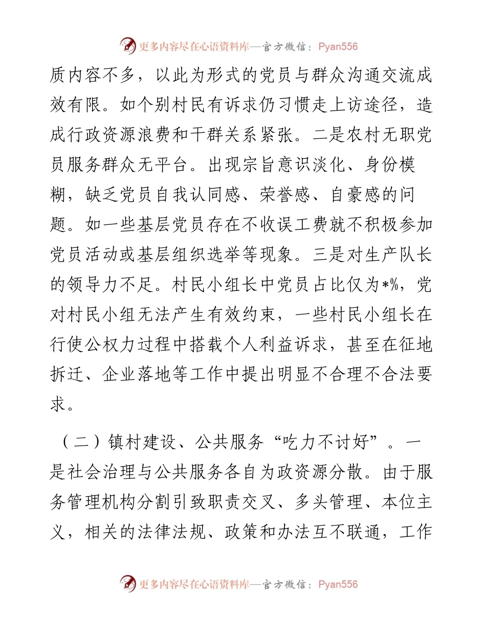 “网格党建”模式经验交流材料：“网格党建”模式营造共建共治共享社会治理格局.docx_第2页