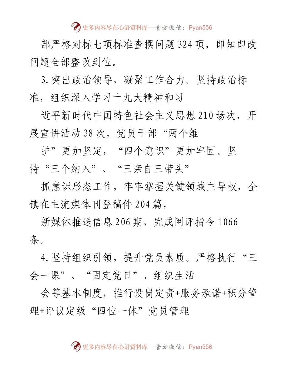[述职报告] 基层党建工作 - 2020年基层党建工作述职报告总结.docx_第2页
