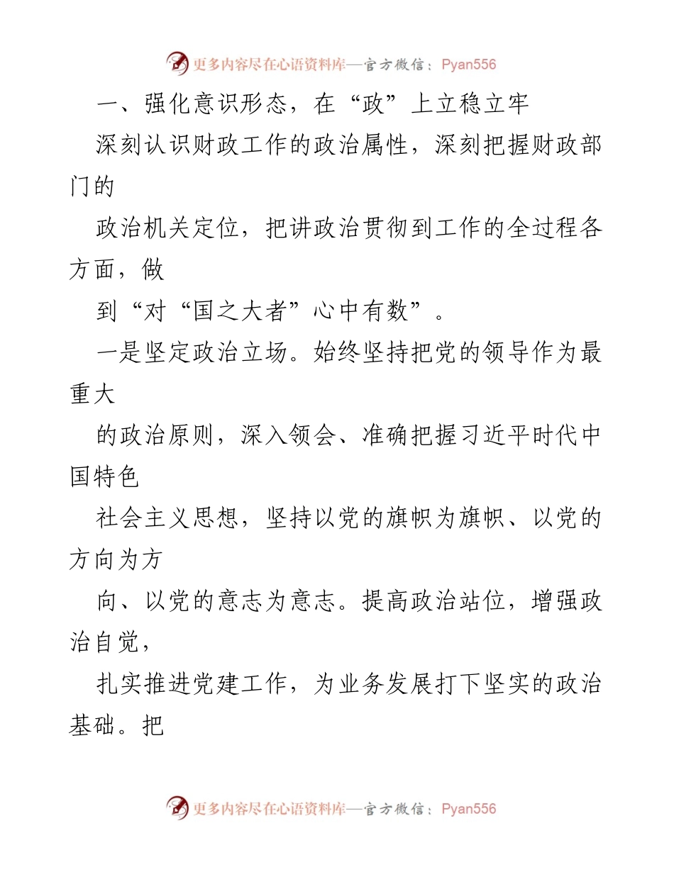 [述职报告] 财政局年度总结 - 2022年度财政局述职述廉报告.docx_第2页
