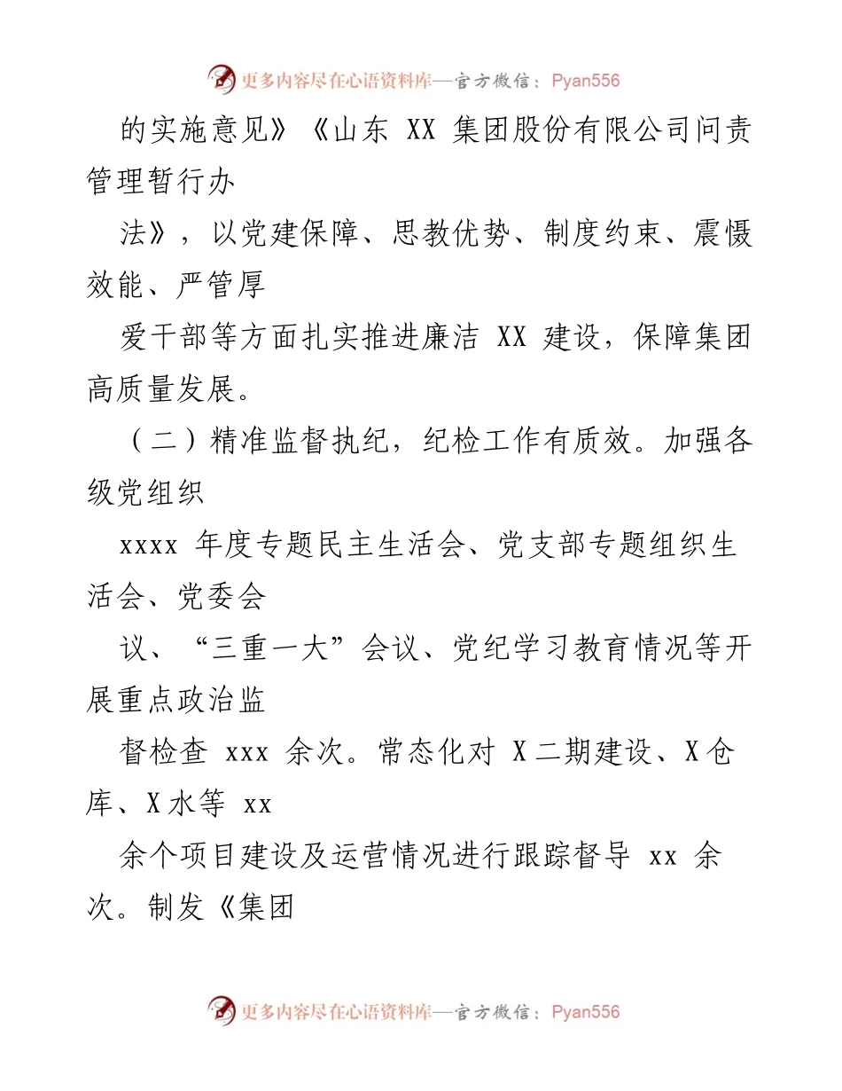 [述职报告] 领导干部述职 - 2024年领导干部履职与廉洁情况述职报告.docx_第2页