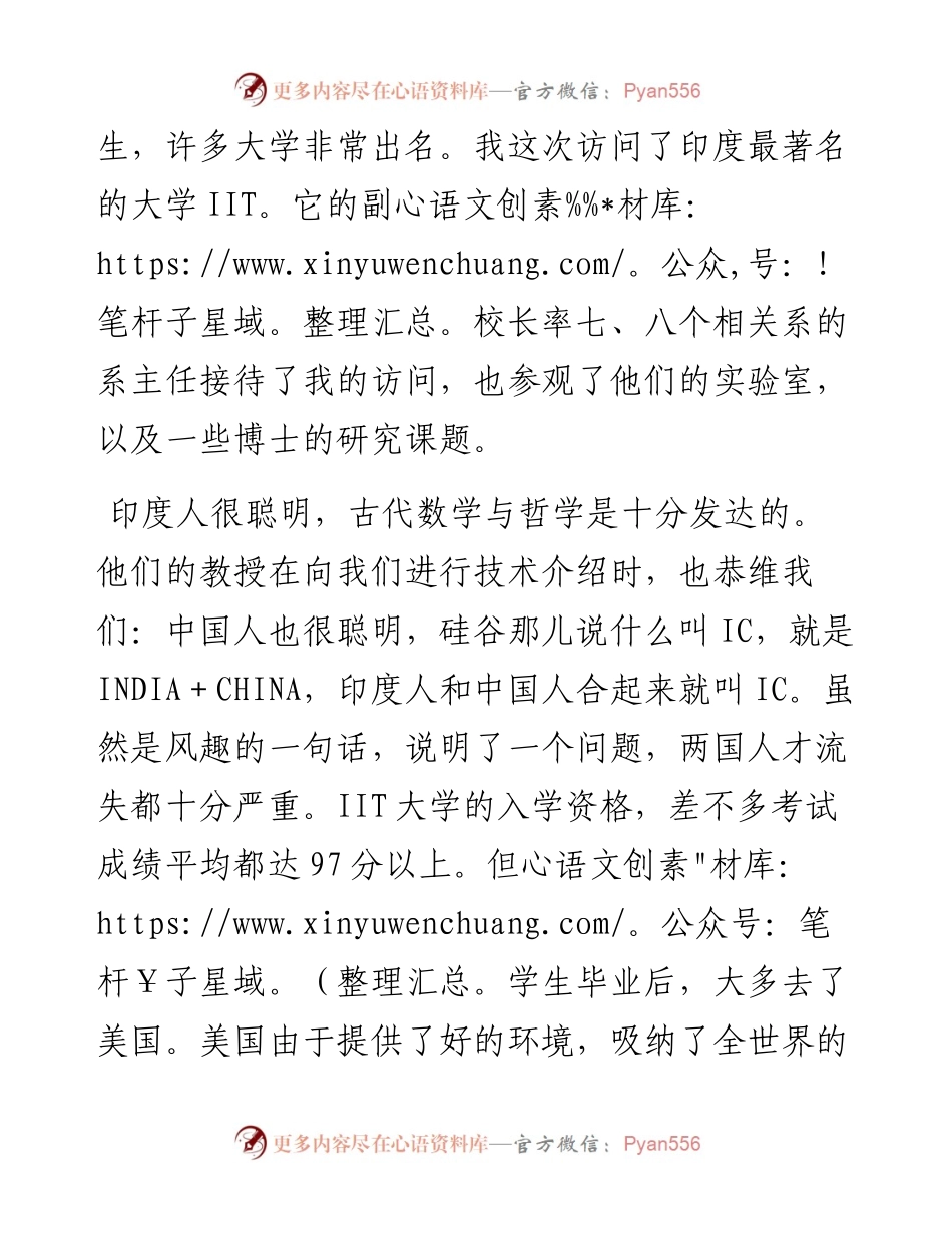 “任言选”系列№63印度随笔.docx_第2页