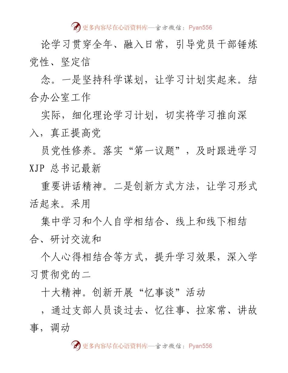 [述职报告] 基层党建工作 - 2022年度基层党建工作述职报告_9.docx_第2页
