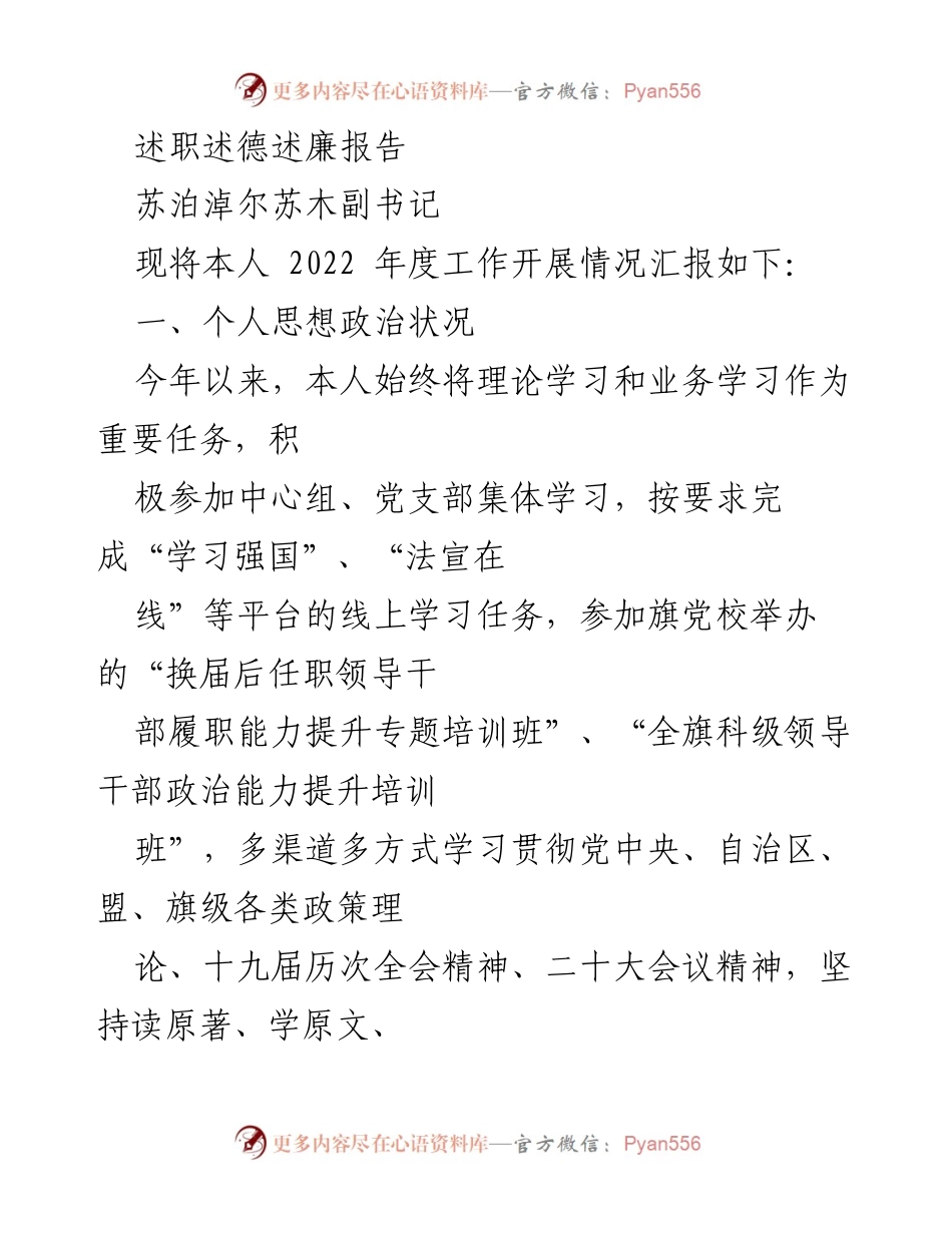 [述职报告] 年度工作总结 - 2022年度述职述德述廉报告.docx_第1页
