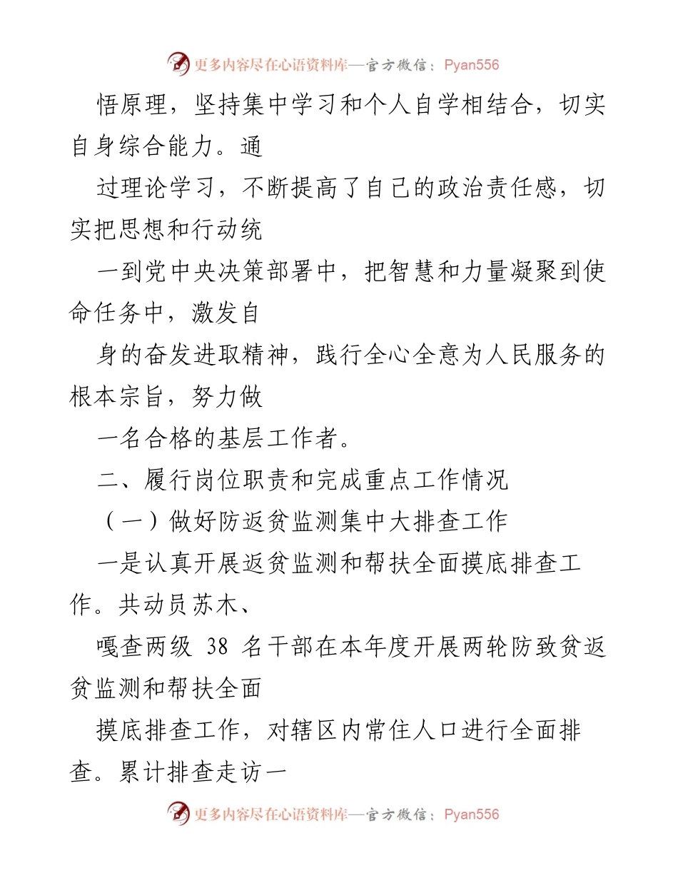 [述职报告] 年度工作总结 - 2022年度述职述德述廉报告.docx_第2页