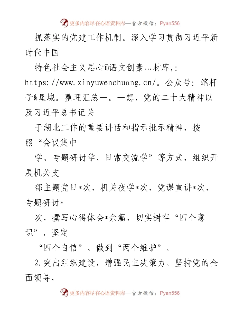 [述职报告] 基层党建工作 - 2023年度基层党建工作述职报告_7.docx_第2页