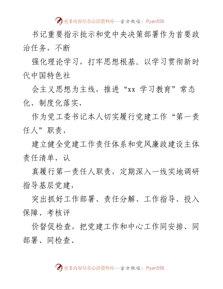[述职报告] 工业园区党建工作 - 党建工作述职报告：推动高质量发展与疫情防控相结合.docx_第2页