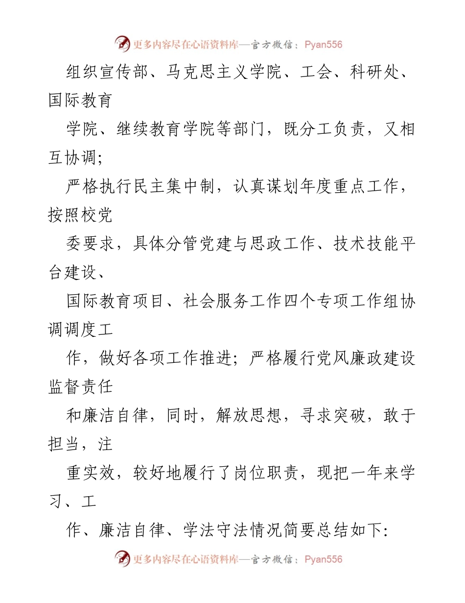 [述职报告] 学校党委年度总结 - 2022年度党委副书记述职述廉述法报告.docx_第2页