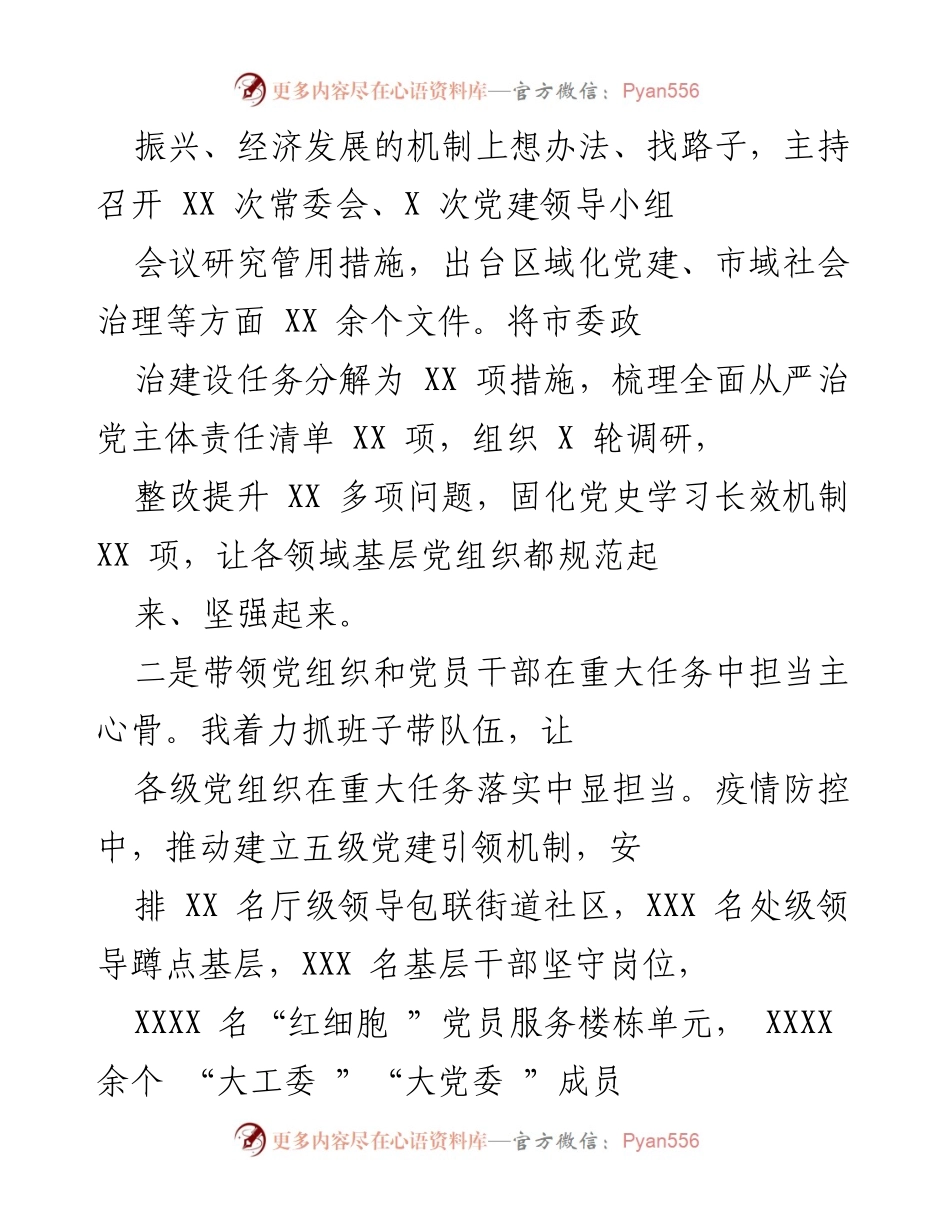 [述职报告] 基层党建工作 - 2021年度基层党建工作述职报告_9.docx_第2页