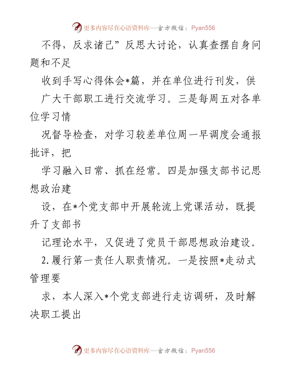 [述职报告] 基层党建工作 - 2023年基层党建工作述职报告_1.docx_第2页