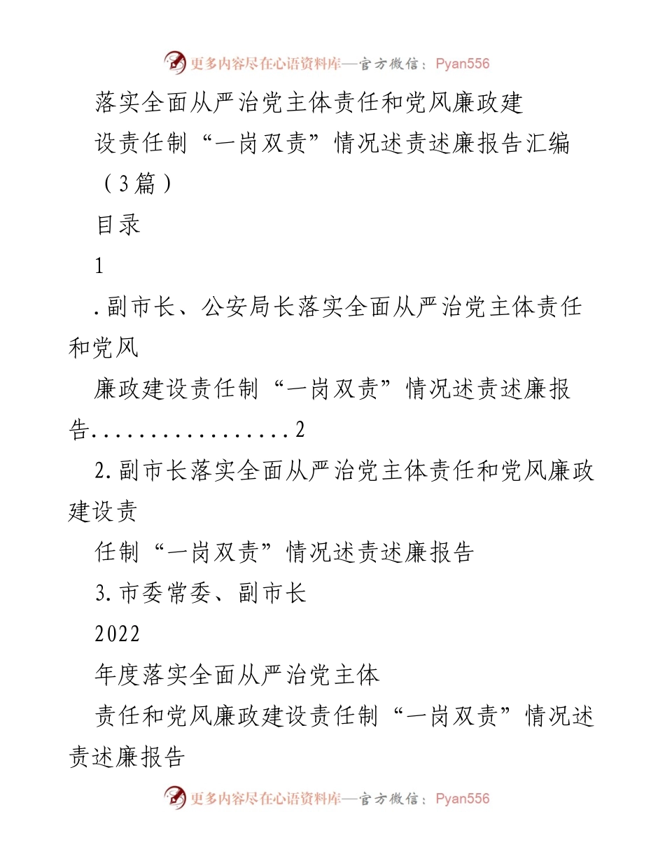 [述责述廉报告] 政府工作 - 全面从严治党主体责任落实情况汇报.docx_第1页