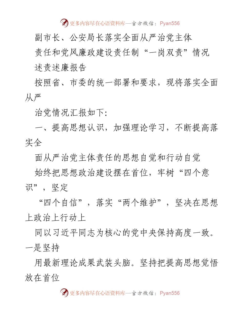 [述责述廉报告] 政府工作 - 全面从严治党主体责任落实情况汇报.docx_第2页