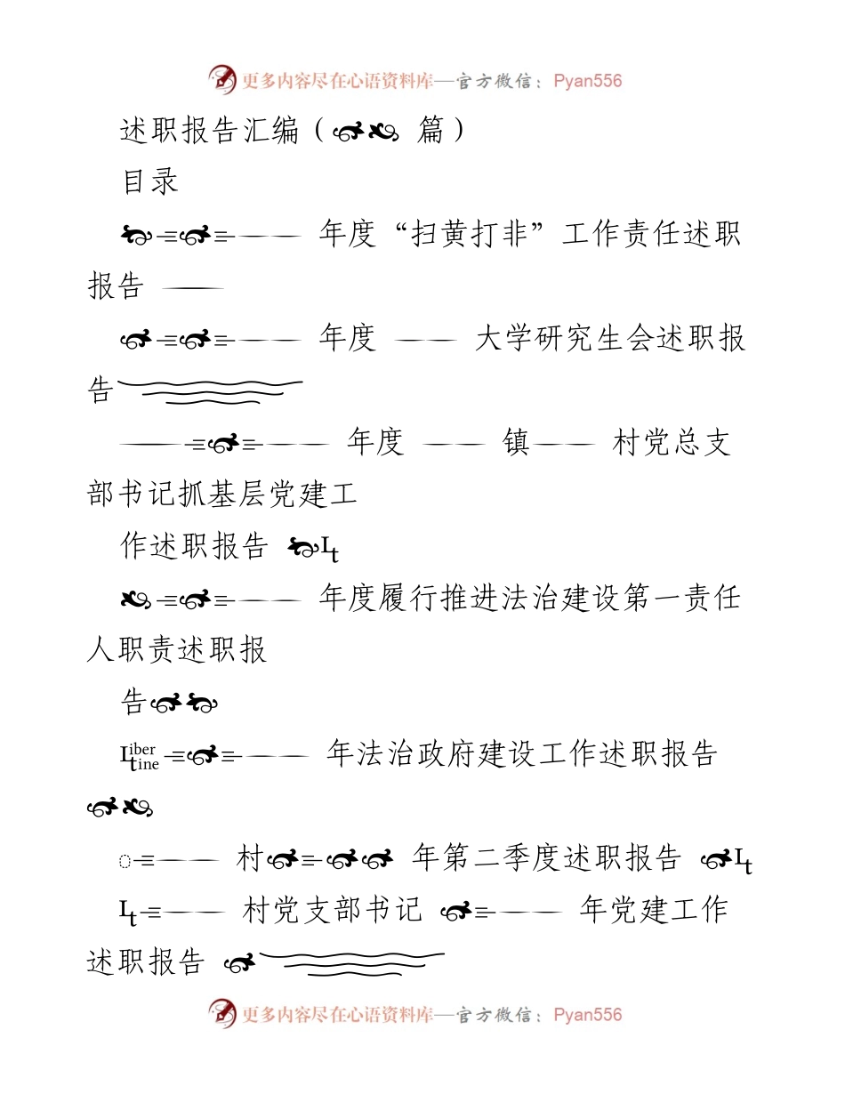 [述职报告] 年度工作总结 - 各单位年度述职报告汇编.docx_第1页