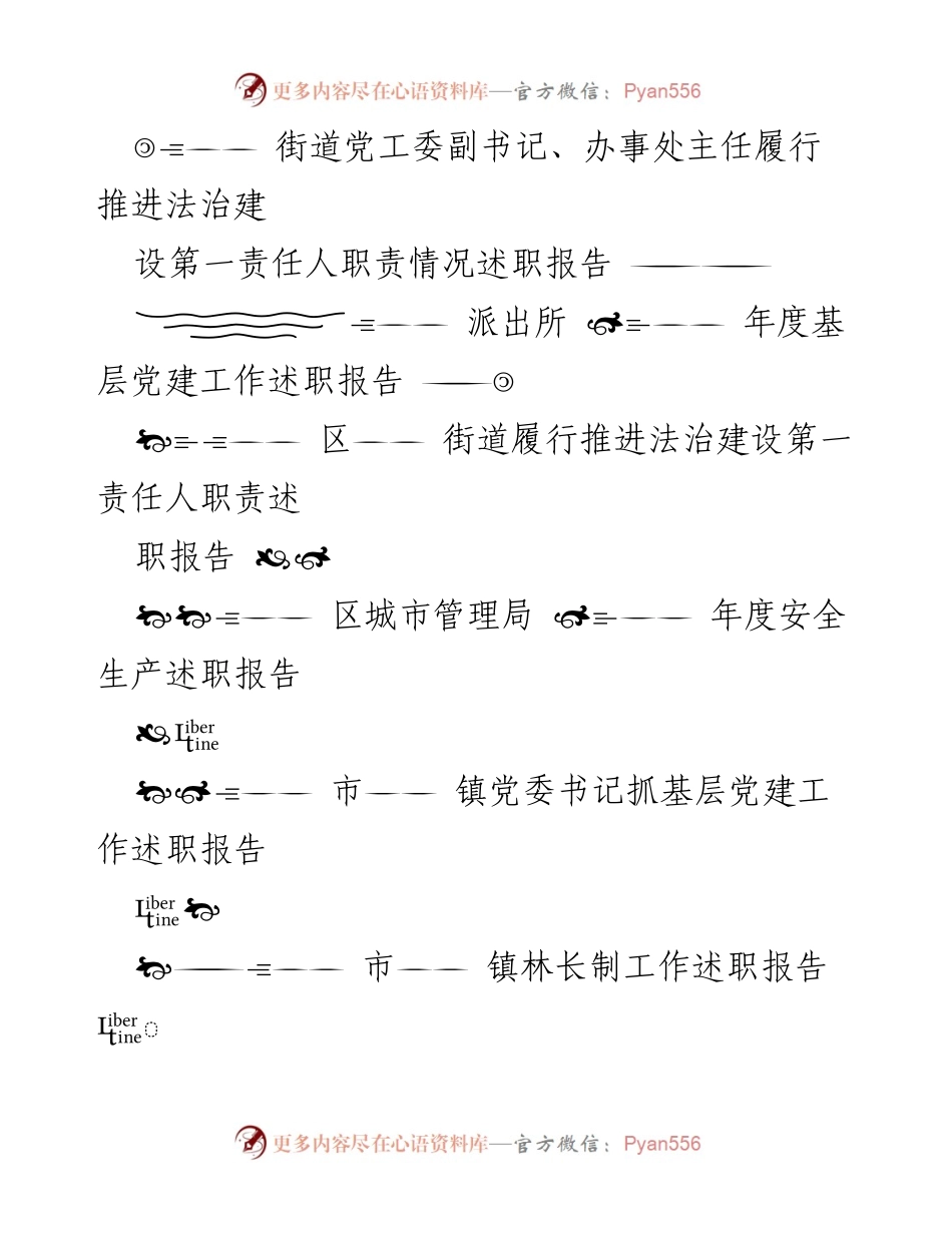 [述职报告] 年度工作总结 - 各单位年度述职报告汇编.docx_第2页