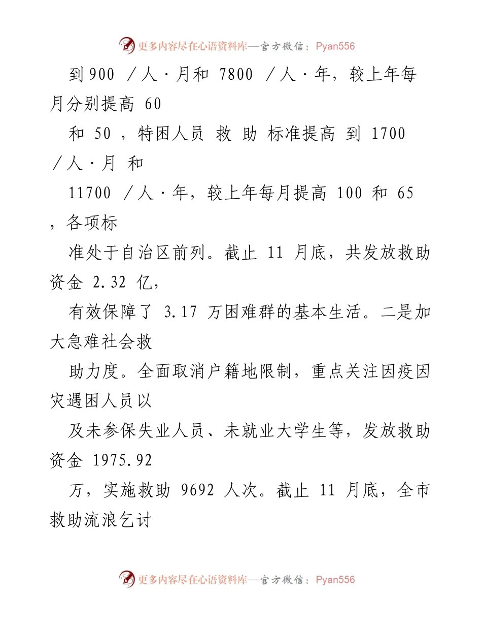 [述职报告] 市民政局年度总结 - 2022年度市民政局工作述职报告.docx_第2页